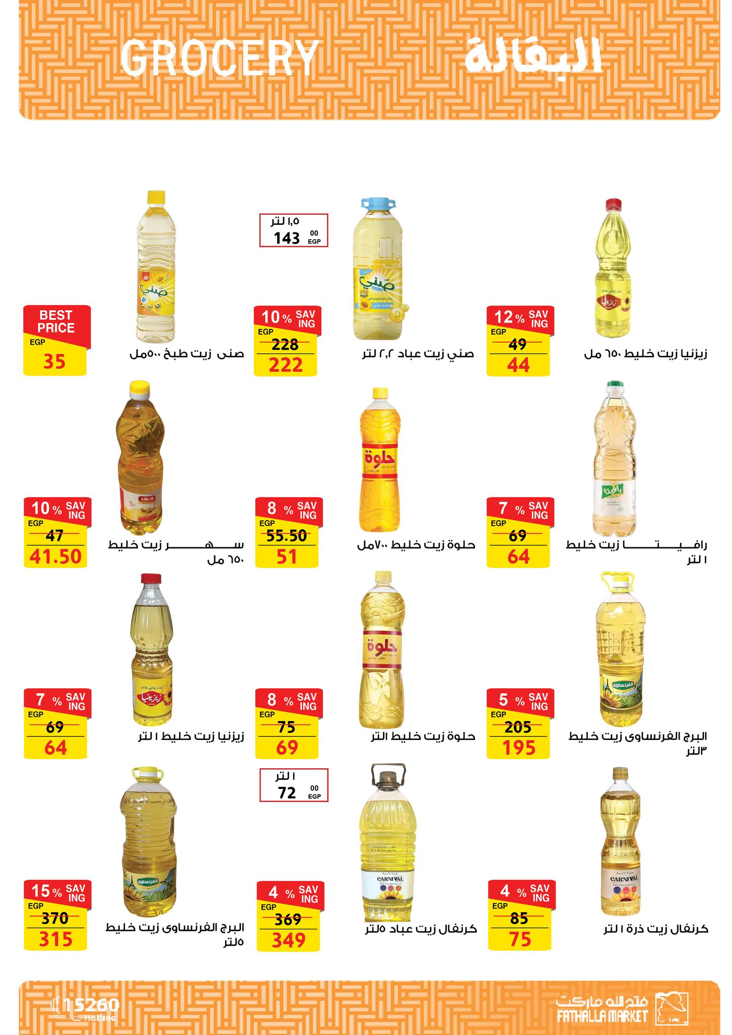 fathalla offers from 7feb to 25feb 2025 عروض فتح الله من 7 فبراير حتى 25 فبراير 2025 صفحة رقم 21